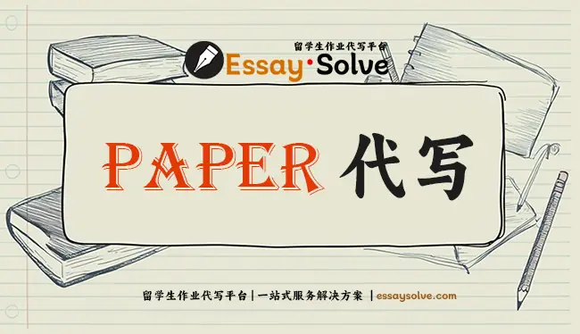 Paper代写，毕业论文研究论文专家撰写，100%原创保障