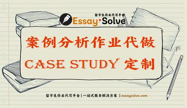 案例分析作业代做
Case Study定制